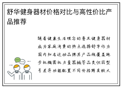舒华健身器材价格对比与高性价比产品推荐