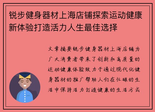 锐步健身器材上海店铺探索运动健康新体验打造活力人生最佳选择