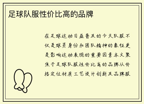 足球队服性价比高的品牌