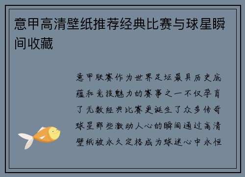 意甲高清壁纸推荐经典比赛与球星瞬间收藏