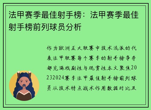 法甲赛季最佳射手榜：法甲赛季最佳射手榜前列球员分析