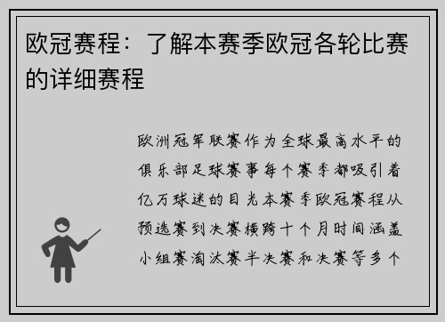 欧冠赛程：了解本赛季欧冠各轮比赛的详细赛程