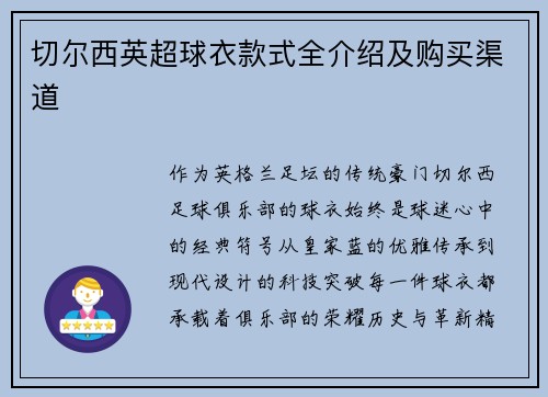 切尔西英超球衣款式全介绍及购买渠道
