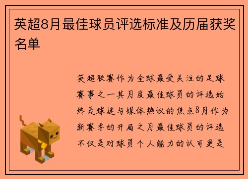 英超8月最佳球员评选标准及历届获奖名单